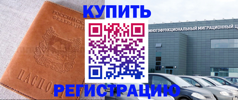 прописка законно в Лабытнанги