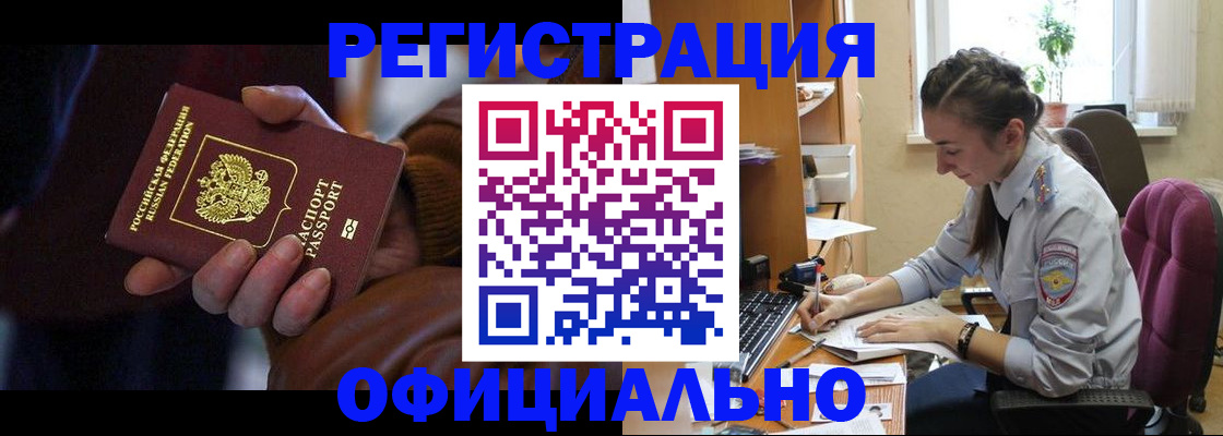 временная регистрация для всех в Лабытнанги