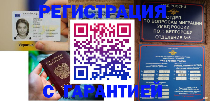 прописка иностранных граждан в Лабытнанги