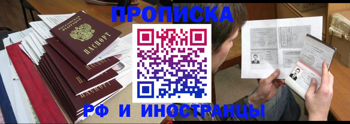 прописка штамп в Лабытнанги